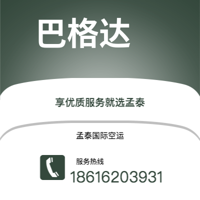 曲靖市到巴格达快递价格查询|曲靖市至伊拉克巴格达国际快递公司2