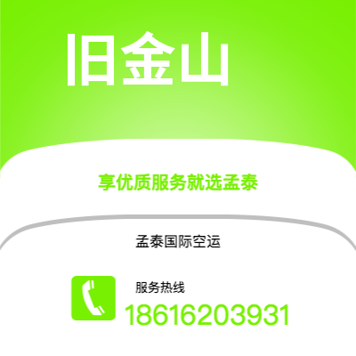 曲靖市到旧金山快递价格查询|曲靖市至美国旧金山国际快递公司2