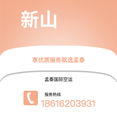 莱西市到新山快递价格查询|莱西市至马来西亚新山国际快递公司2