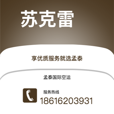 曲靖市到苏克雷快递价格查询|曲靖市至玻利维亚苏克雷国际快递公司2