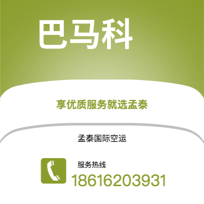 曲靖市到巴马科快递价格查询|曲靖市至马里巴马科国际快递公司2