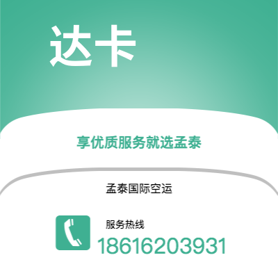 曲靖市到达卡快递价格查询|曲靖市至孟加拉达卡国际快递公司2