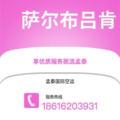 曲靖市到萨尔布吕肯快递价格查询|曲靖市至德国萨尔布吕肯国际快递公司2