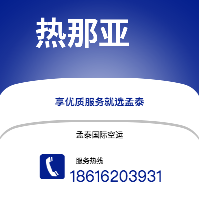 楚雄市到热那亚快递价格查询|楚雄市至意大利热那亚国际快递公司2