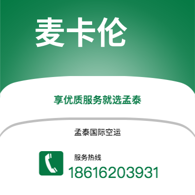 楚雄市到麦卡伦快递价格查询|楚雄市至美国麦卡伦国际快递公司2