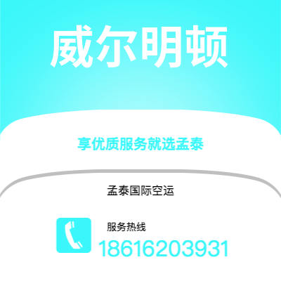 楚雄市到威尔明顿快递价格查询|楚雄市至美国威尔明顿国际快递公司2