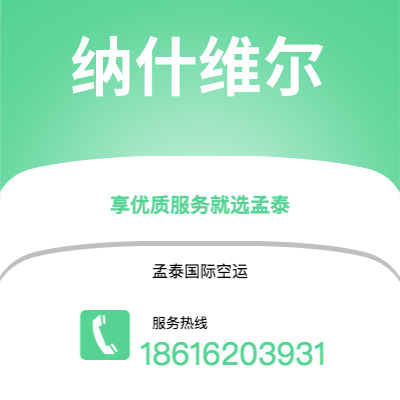 楚雄市到纳什维尔快递价格查询|楚雄市至美国纳什维尔国际快递公司2