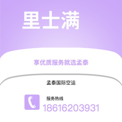 上海市到里士满快递价格查询|上海市至美国里士满国际快递公司2