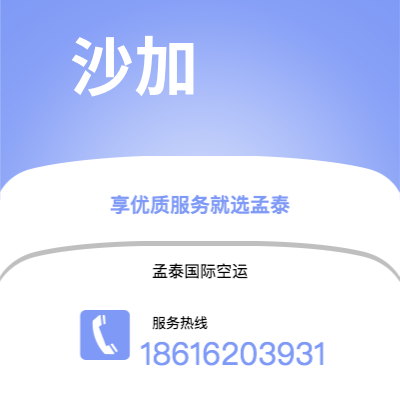 上海市到沙加快递价格查询|上海市至阿联酋沙加国际快递公司2