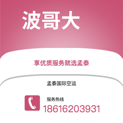 楚雄市到波哥大快递价格查询|楚雄市至哥伦比亚波哥大国际快递公司2