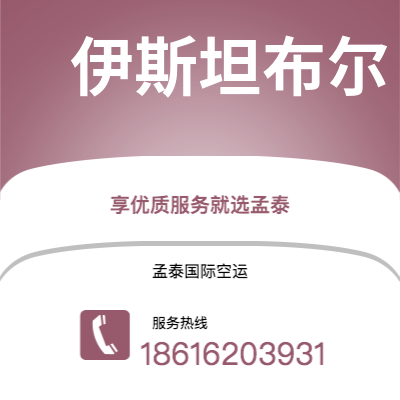 楚雄市到伊斯坦布尔快递价格查询|楚雄市至土耳其伊斯坦布尔国际快递公司2