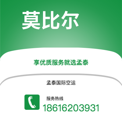 古交市到莫比尔快递价格查询|古交市至美国莫比尔国际快递公司2