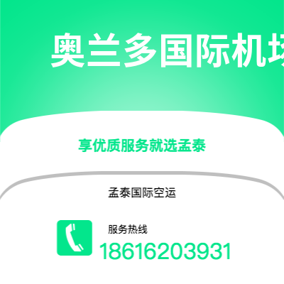 楚雄市到奥兰多国际机场快递价格查询|楚雄市至美国奥兰多国际机场国际快递公司2