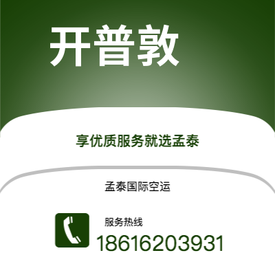 楚雄市到开普敦快递价格查询|楚雄市至南非开普敦国际快递公司2