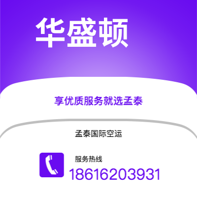 楚雄市到华盛顿快递价格查询|楚雄市至美国华盛顿国际快递公司2