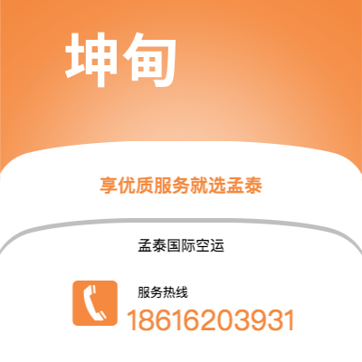 大同市到坤甸快递价格查询|大同市至印度尼西亚坤甸国际快递公司2