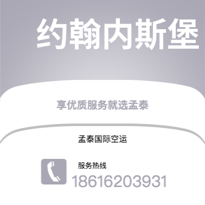 楚雄市到约翰内斯堡快递价格查询|楚雄市至南非约翰内斯堡国际快递公司2