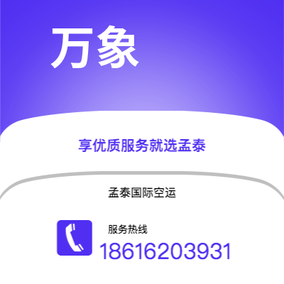 楚雄市到万象快递价格查询|楚雄市至老挝万象国际快递公司2