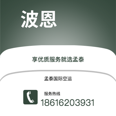 上海市到波恩快递价格查询|上海市至德国波恩国际快递公司2