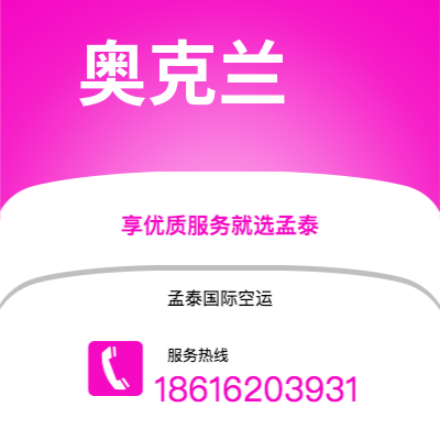 曲靖市到奥克兰快递价格查询|曲靖市至新西兰奥克兰国际快递公司2