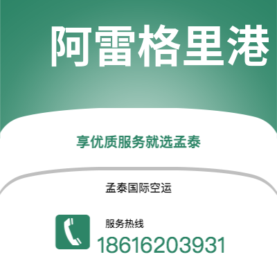 楚雄市到阿雷格里港快递价格查询|楚雄市至巴西阿雷格里港国际快递公司2
