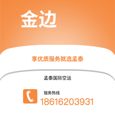 楚雄市到金边快递价格查询|楚雄市至柬埔寨金边国际快递公司2