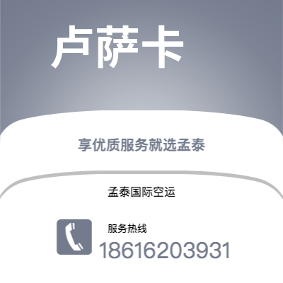 楚雄市到卢萨卡快递价格查询|楚雄市至赞比亚卢萨卡国际快递公司2