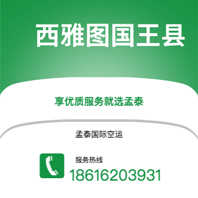 水富市到西雅图国王县快递价格查询|水富市至美国西雅图国王县国际快递公司2