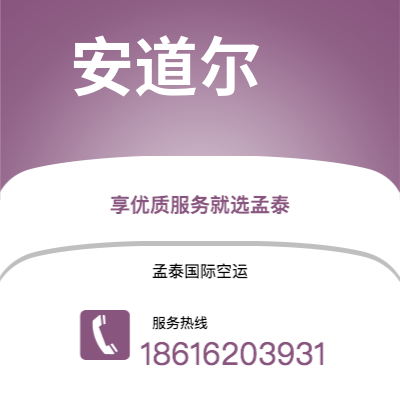 水富市到安道尔快递价格查询|水富市至安道尔安道尔国际快递公司2