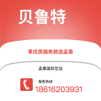 水富市到贝鲁特快递价格查询|水富市至黎巴嫩贝鲁特国际快递公司2