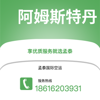 水富市到阿姆斯特丹快递价格查询|水富市至荷兰阿姆斯特丹国际快递公司2