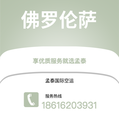 水富市到佛罗伦萨快递价格查询|水富市至意大利佛罗伦萨国际快递公司2