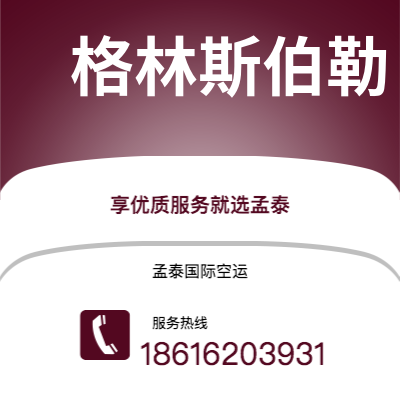 水富市到格林斯伯勒快递价格查询|水富市至美国格林斯伯勒国际快递公司2