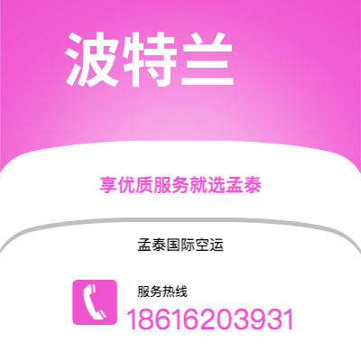 水富市到波特兰快递价格查询|水富市至美国波特兰国际快递公司2