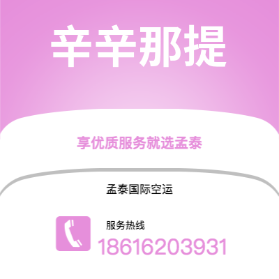 泸水市到辛辛那提快递价格查询|泸水市至美国辛辛那提国际快递公司2