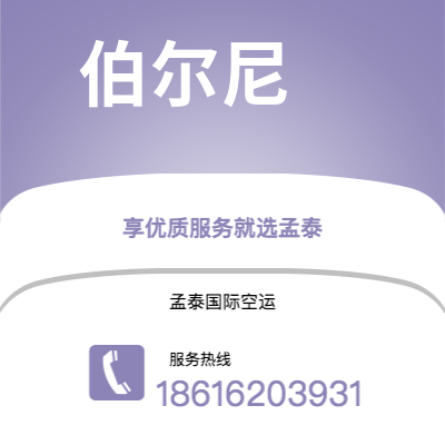 水富市到伯尔尼快递价格查询|水富市至瑞士伯尔尼国际快递公司2