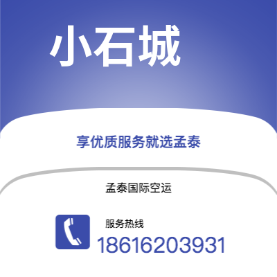 泸水市到小石城快递价格查询|泸水市至美国小石城国际快递公司2