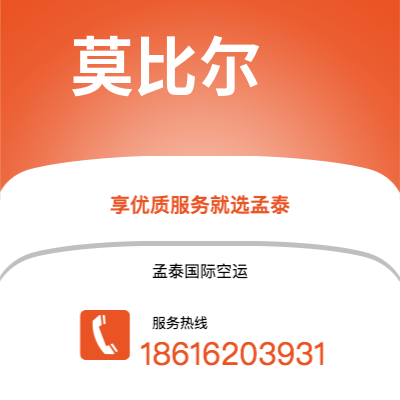 泸水市到莫比尔快递价格查询|泸水市至美国莫比尔国际快递公司2