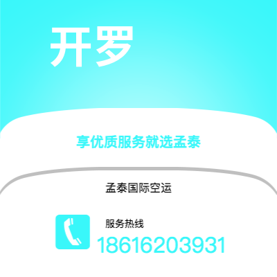 宣威市到开罗快递价格查询|宣威市至埃及开罗国际快递公司2