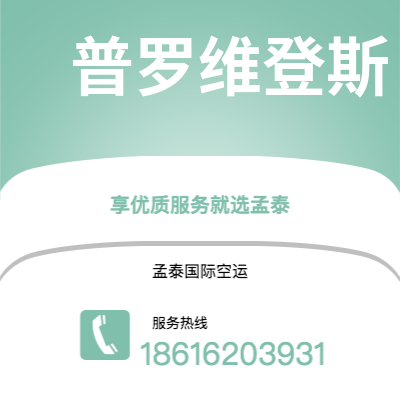 泸水市到普罗维登斯快递价格查询|泸水市至美国普罗维登斯国际快递公司2