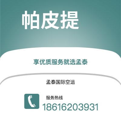 泸水市到帕皮提快递价格查询|泸水市至法属波利尼帕皮提国际快递公司2