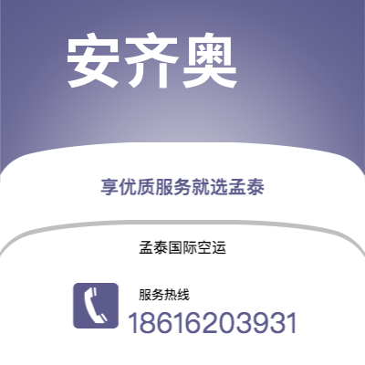 泸水市到安齐奥快递价格查询|泸水市至意大利安齐奥国际快递公司2