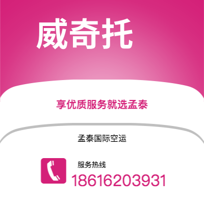 澄江市到威奇托快递价格查询|澄江市至美国威奇托国际快递公司2