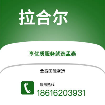 泸水市到拉合尔快递价格查询|泸水市至巴基斯坦拉合尔国际快递公司2