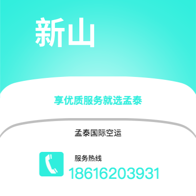 泸水市到新山快递价格查询|泸水市至马来西亚新山国际快递公司2