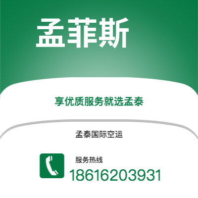 玉溪市到孟菲斯快递价格查询|玉溪市至美国孟菲斯国际快递公司2