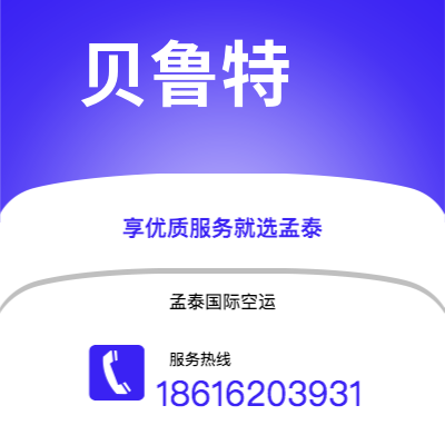 澄江市到贝鲁特快递价格查询|澄江市至黎巴嫩贝鲁特国际快递公司2