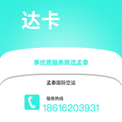 澄江市到达卡快递价格查询|澄江市至孟加拉达卡国际快递公司2