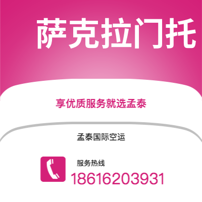 英德市到萨克拉门托快递价格查询|英德市至美国萨克拉门托国际快递公司2