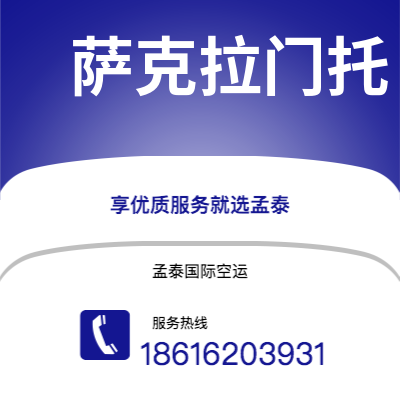 澄江市到萨克拉门托快递价格查询|澄江市至美国萨克拉门托国际快递公司2